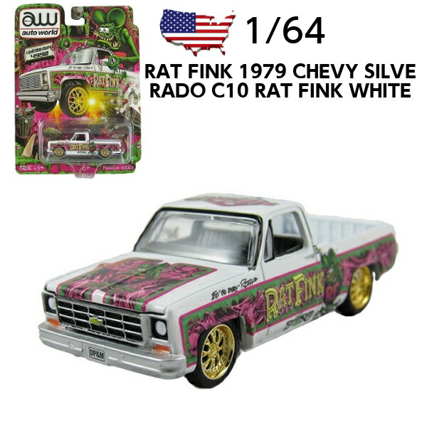 楽天市場】ラットフィンク ミニカー 1/64 RAT FINK AUTO WORLD 1979