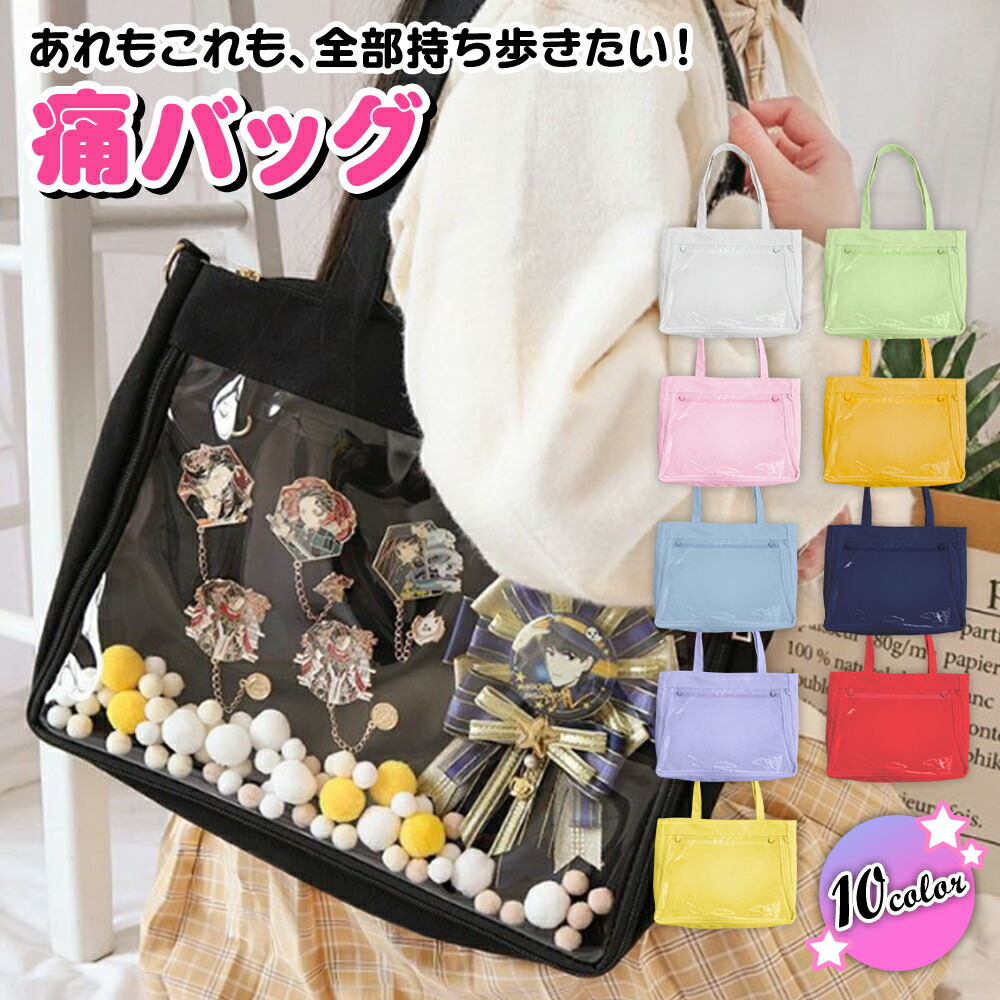 楽天市場】痛バッグ トート A4 おしゃれ 痛バ バッグ メンズ 透明