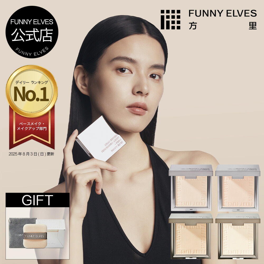 楽天市場】【Funny Elves 公式】フェイスパウダー プレストパウダー