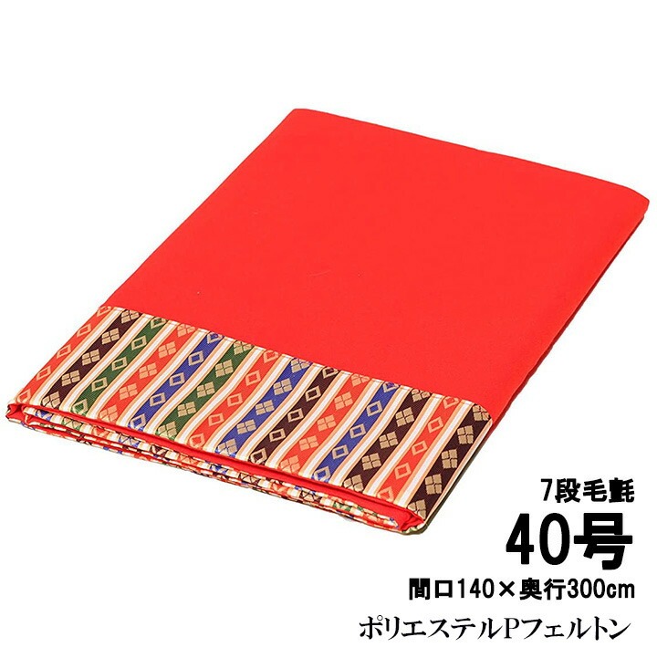 楽天市場】雛人形 毛氈 7段 40号の通販