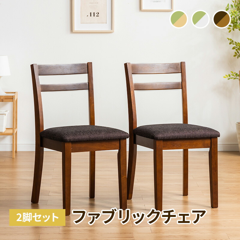 楽天市場】ダイニングチェア 2脚セット 北欧風 ダイニングチェアー