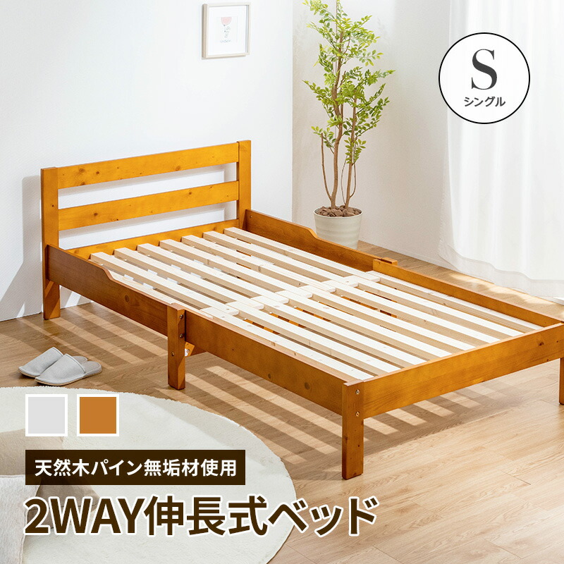 楽天市場】伸長式ベッド 天然木パイン無垢 シングルベッド フレーム