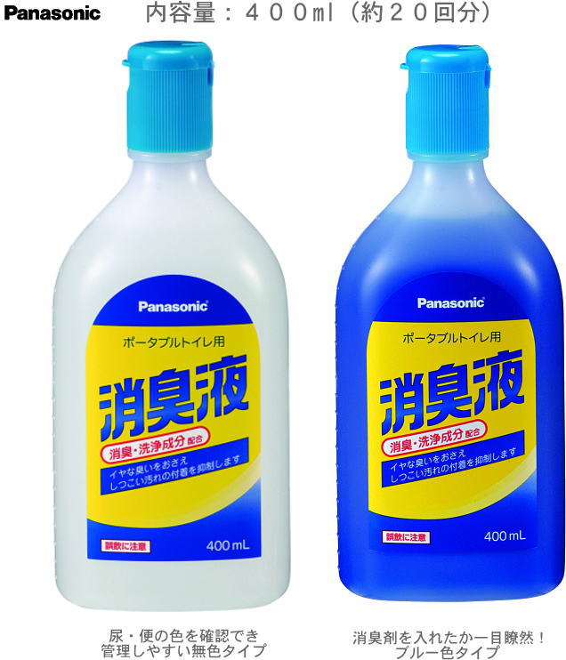 楽天市場】ポータブルトイレ用 消臭液 無色/青色400ml 液タイプで水に