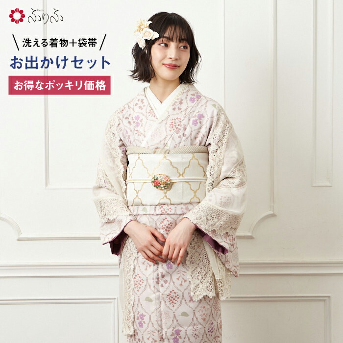 楽天市場】洗える着物 簡単着物＋袋帯2点セット公式 ふりふ 洗える