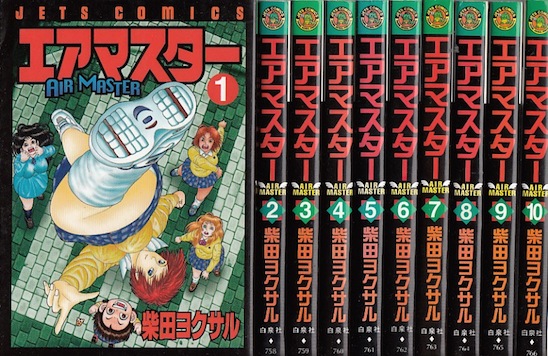楽天市場】【漫画】【中古】エアマスター ＜1〜28巻完結＞ 柴田
