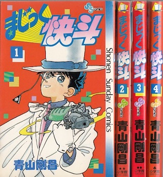 楽天市場】【漫画】【中古】まじっく快斗 ＜1〜5巻＞ 青山剛昌 【全巻