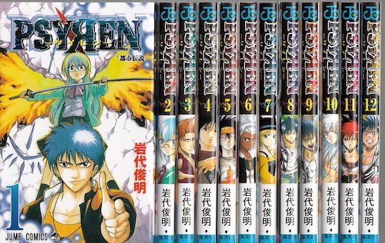 楽天市場】【漫画】【中古】PSYREN（サイレン）＜1〜16巻完結＞ 岩代