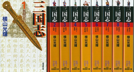 楽天市場】【漫画】【中古】三国志［文庫版］ ＜1〜30巻完結＞ 横山