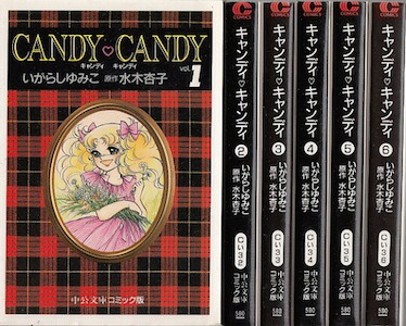 キャンディ・キャンディ 全巻セット 1-6巻 CANDY CANDY 全巻セット 1-6