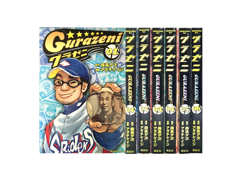楽天市場】グラゼニ 全巻の通販