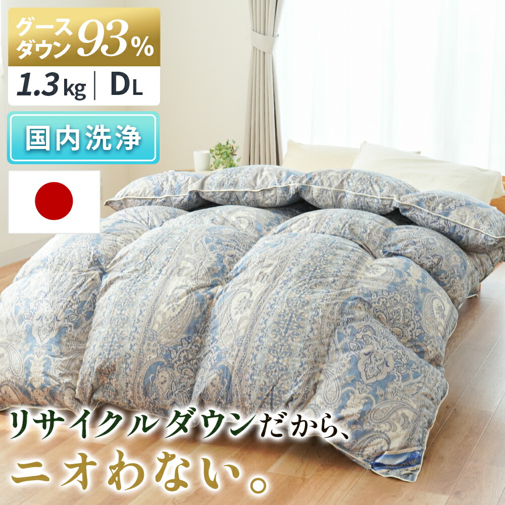 フェザー 掛け布団」の人気商品一覧 | 安い商品を通販サイトから探す