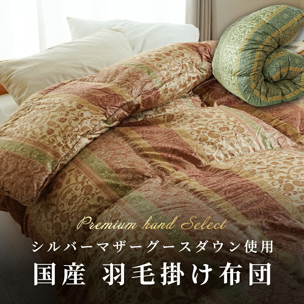 楽天市場】【25日20時〜2H限定10％OFFクーポン】羽毛布団 シングル