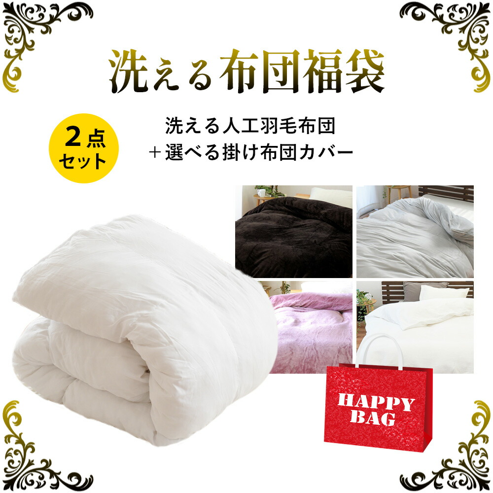 楽天市場】【春・快眠応援10％OFFクーポン】洗える布団 2026 福袋