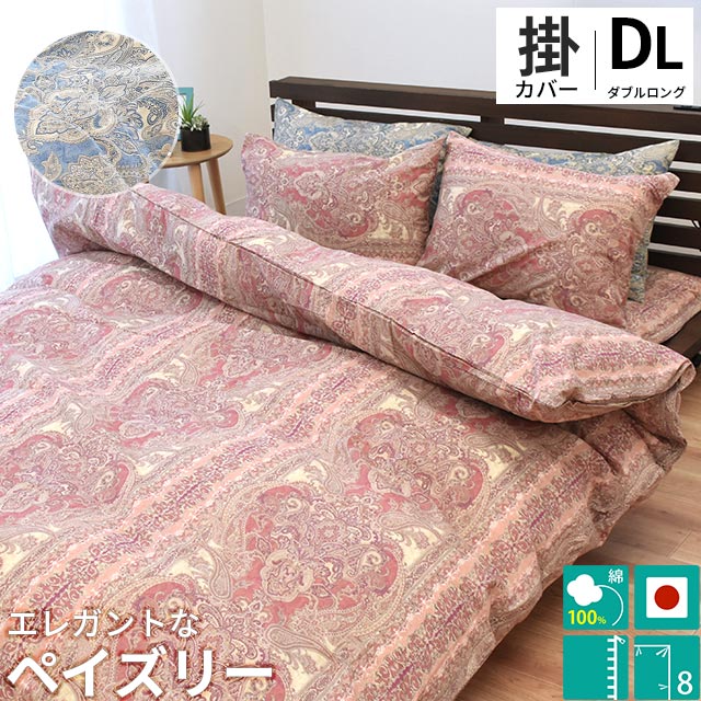 楽天市場】【3/1限定！クーポンで11％OFF】掛け布団カバー ダブル 190