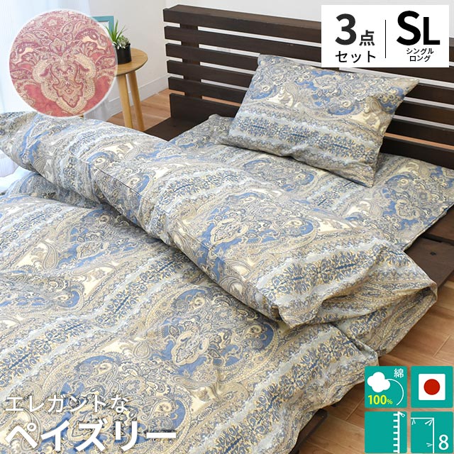 楽天市場】【3/1限定！クーポンで11％OFF】布団カバー 3点セット