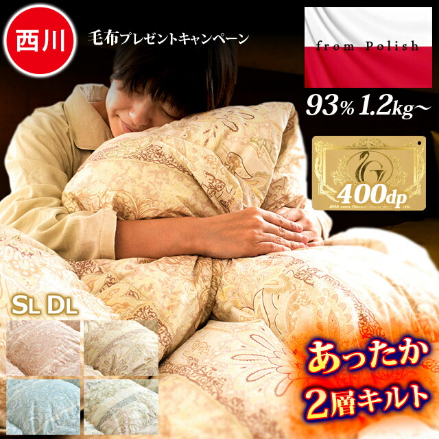 楽天市場】【3/1限定！クーポンで11％OFF】2層キルトタイプ☆西川 毛布