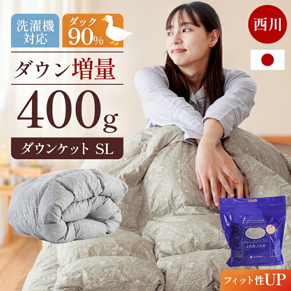 楽天市場】【3/1限定！クーポンで11％OFF】西川 ダウンケット 国産