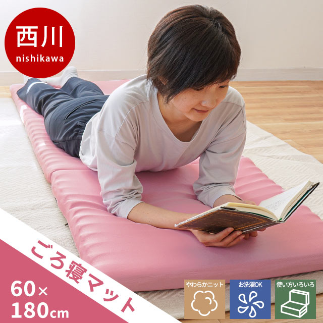 楽天市場】【クーポンで200円OFF】西川 ごろ寝マット 省スペース 60