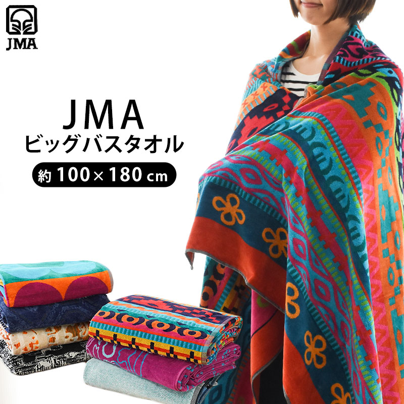 楽天市場】【3/1限定！クーポンで11％OFF】JMA ビッグバスタオル 100