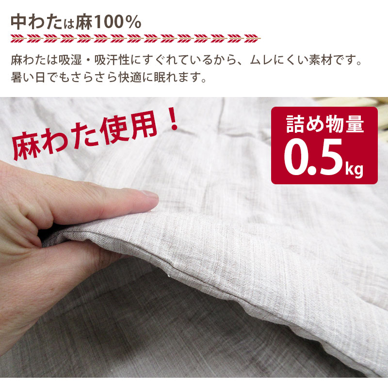 楽天市場】近江の麻 近江ちぢみ 麻100％ 洗える 肌掛け布団 シングル