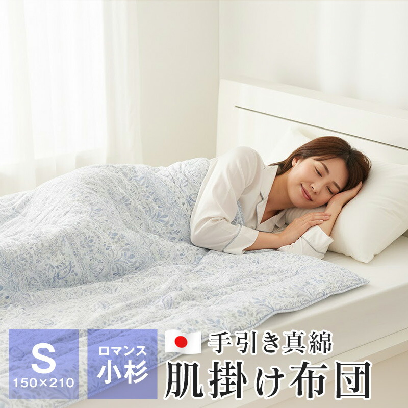 ロマンス小杉 真綿 ふとん 掛け布団」の人気商品一覧 | 安い商品を通販