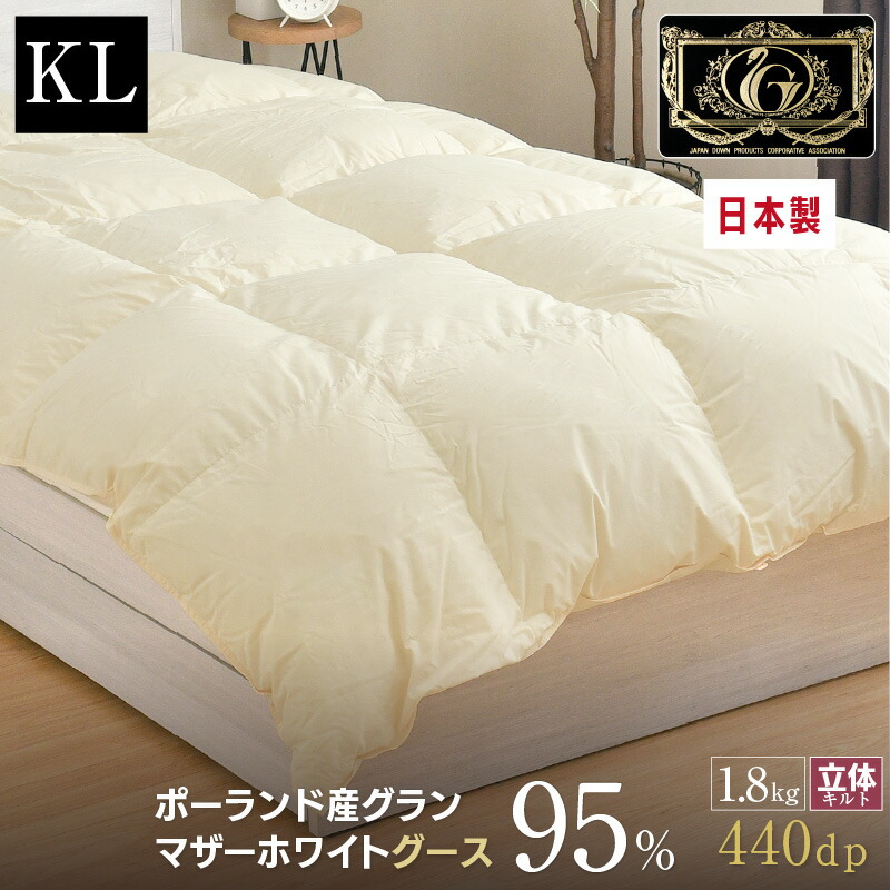楽天市場】羽毛布団 キング 日本製 ポーランド産 マザーホワイトグース