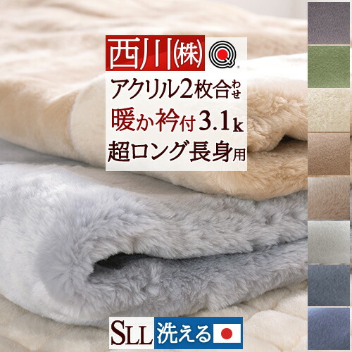 西川毛布」の人気商品一覧 | 安い商品を通販サイトから探す - 価格.com