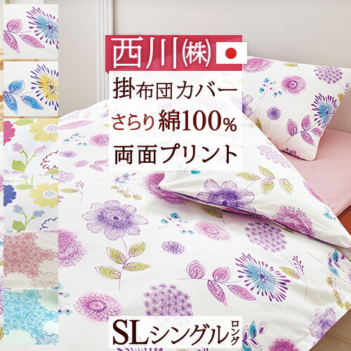 楽天市場】掛け布団カバー 西川リビング 花柄の通販