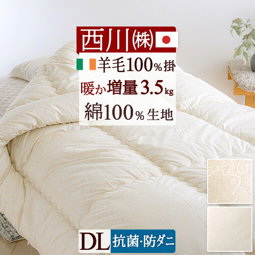 楽天市場】西川 羊毛 掛け布団 ダブルの通販