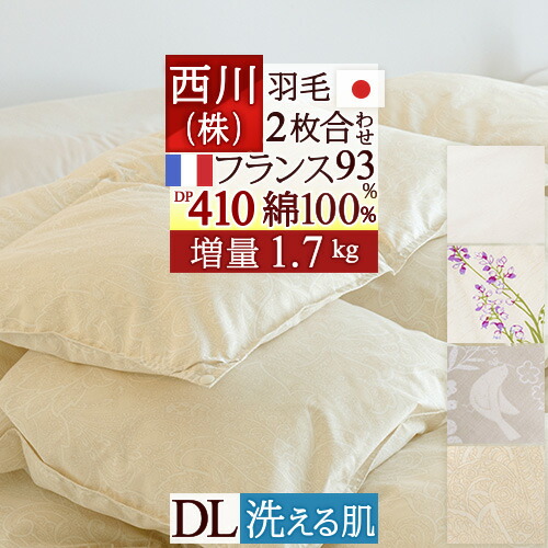 楽天市場】3/1限定☆11％OFFクーポン 羽毛布団 ダブル 西川 2枚合わせ