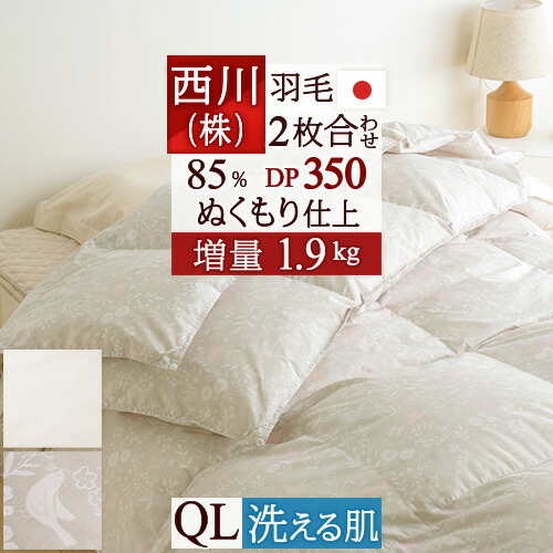 掛け布団 羽毛布団 2枚合わせ クイーンサイズ」の人気商品一覧 | 安い