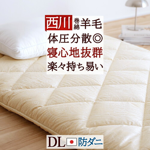 楽天市場】西川 敷き布団 ウール100%の通販