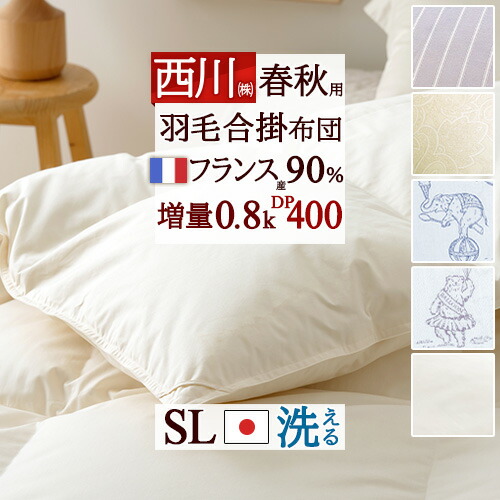 楽天市場】3/1限定☆11％OFFクーポン 羽毛布団 西川 合い掛け シングル