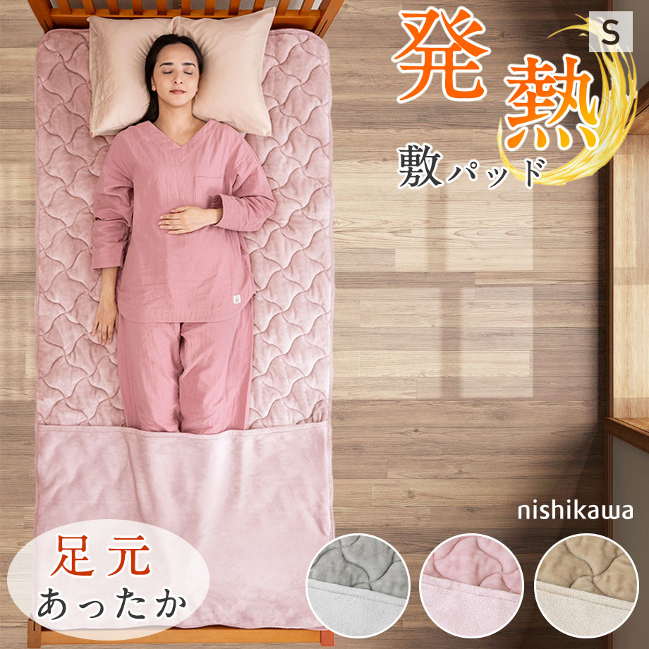 楽天市場】西川 敷パッド シングルサイズ 吸湿発熱 あったかい敷き