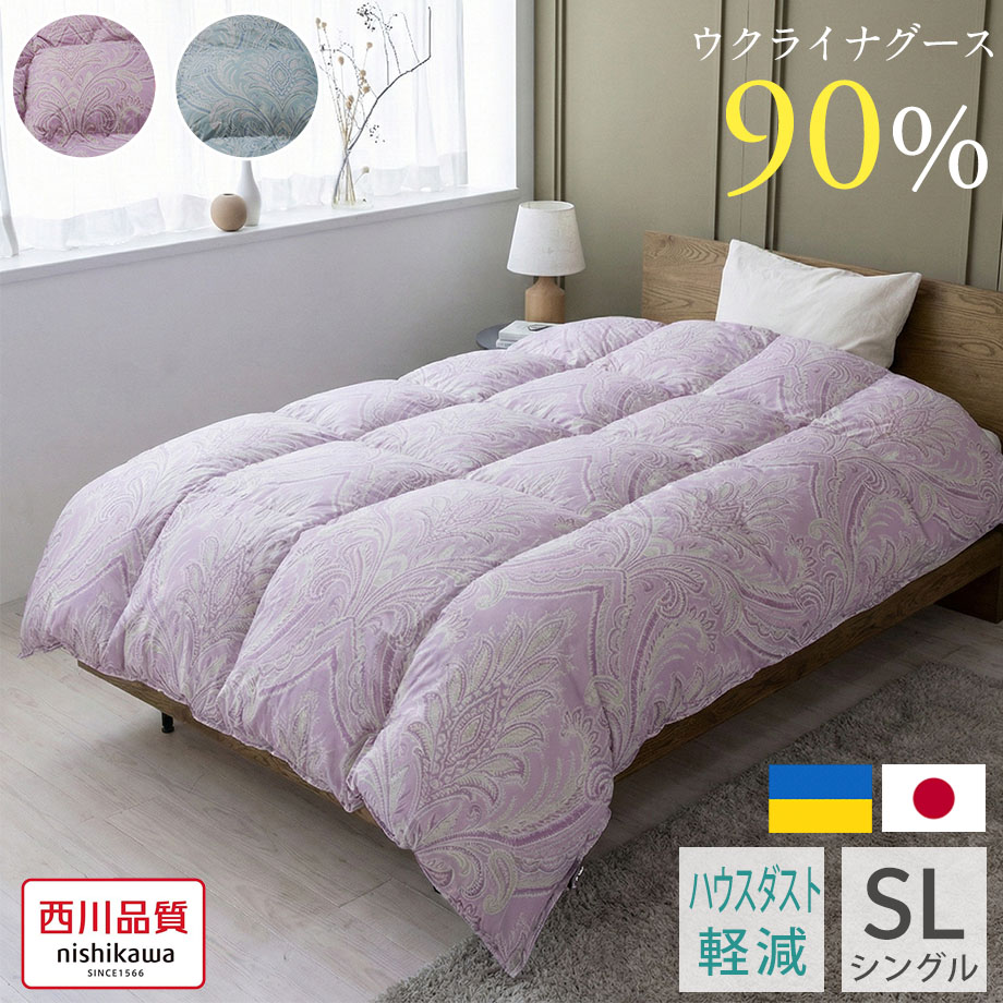 楽天市場】西川 羽毛布団 シングル ウクライナ産 ホワイトグース 90
