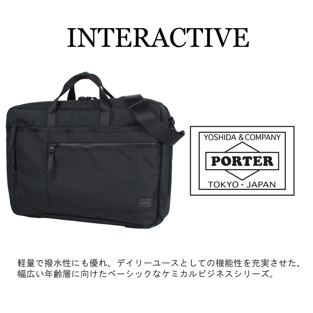 楽天市場】ポーター インタラクティブ 3WAYブリーフケース 536-16152