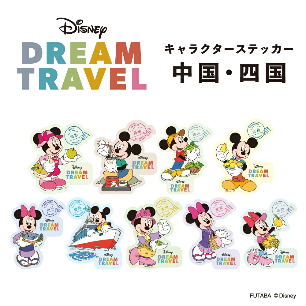 楽天市場】ディズニードリームトラベル キャラクターステッカー 中国