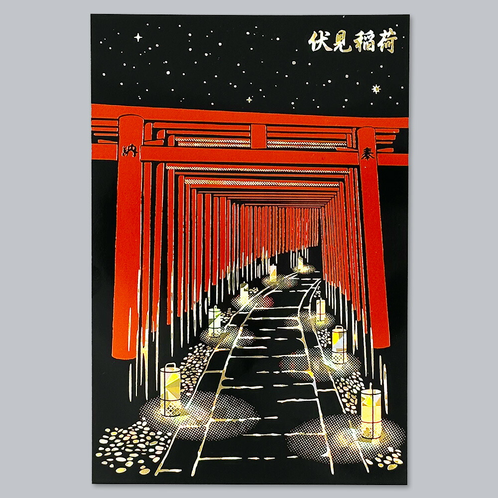 楽天市場】箔押し 伏見稲荷ポストカード 1枚 ROKKAKU 日本名所シリーズ