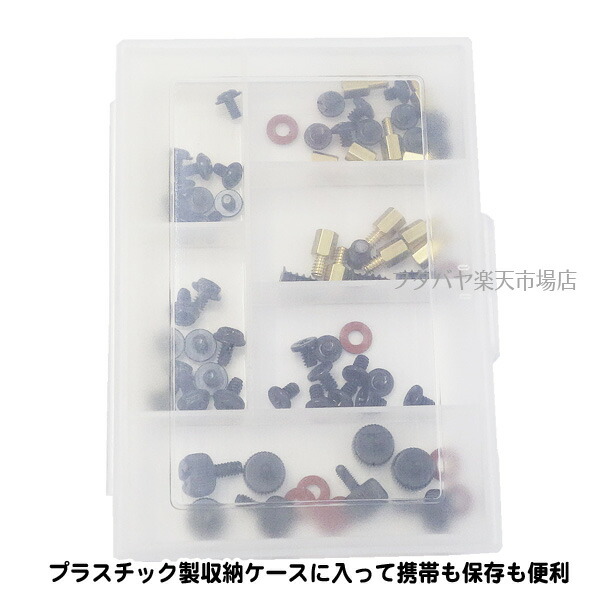 楽天市場】パソコン修理 パソコン組立用ネジセット ブラックタイプ