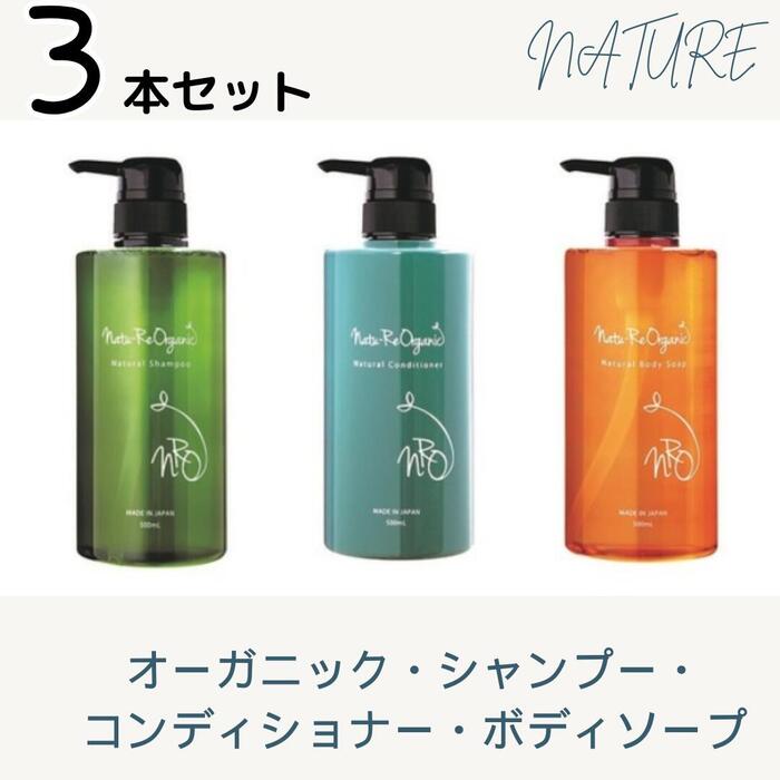 楽天市場】ナチュレ オーガニック シャンプー コンディショナー ボディ