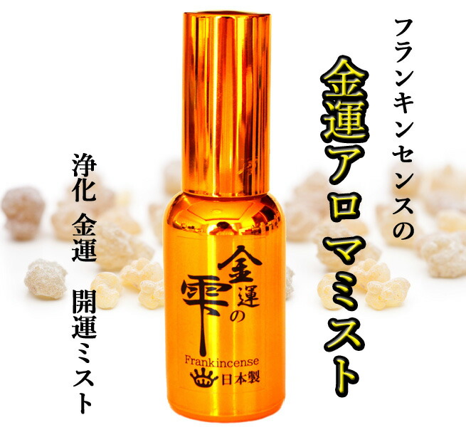 楽天市場】【送料無料】【金運ミスト◇金運の雫◇】≪フランキンセンス
