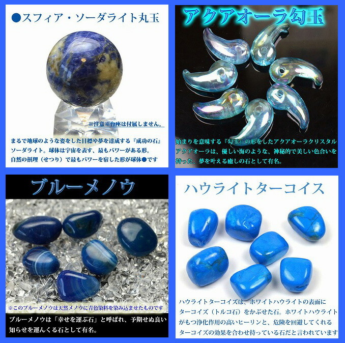 楽天市場】NO-23-2 願い叶える！青い石浄化14点セット『青色石』の力で