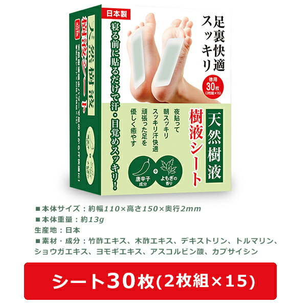 楽天市場】樹液シート 足裏シート 30枚入り 個包装 日本製 足裏樹液