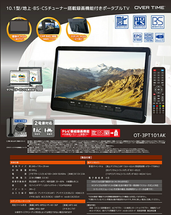 楽天市場】ポータブルテレビ 10.1インチ 3波チューナー搭載 地デジ BS