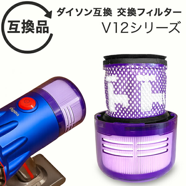 楽天市場】Dyson ダイソン 掃除機フィルター V12 SV20 SV30 シリーズ
