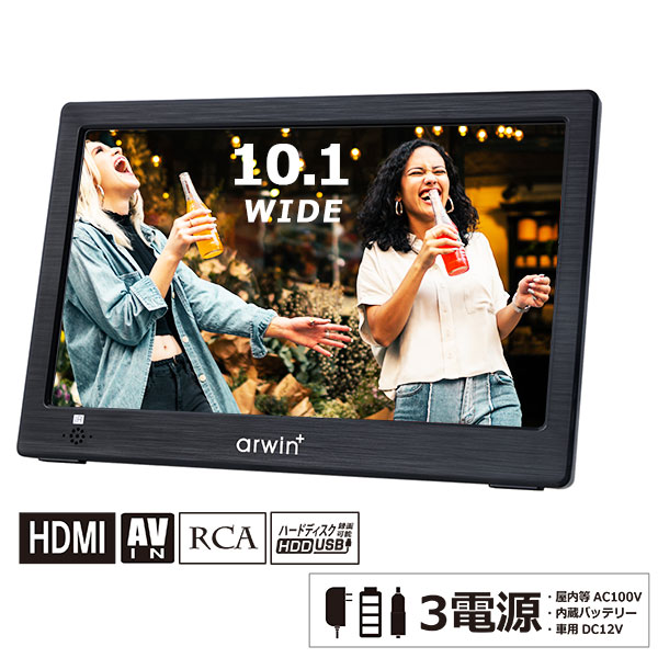 楽天市場】ポータブルテレビ 10.1インチ 地デジ録画機能搭載 3WAY 3