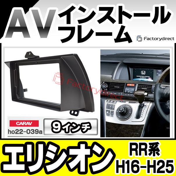 楽天市場】ca-ho22-039a 海外製9インチ向け Elysion ホンダ エリシオン