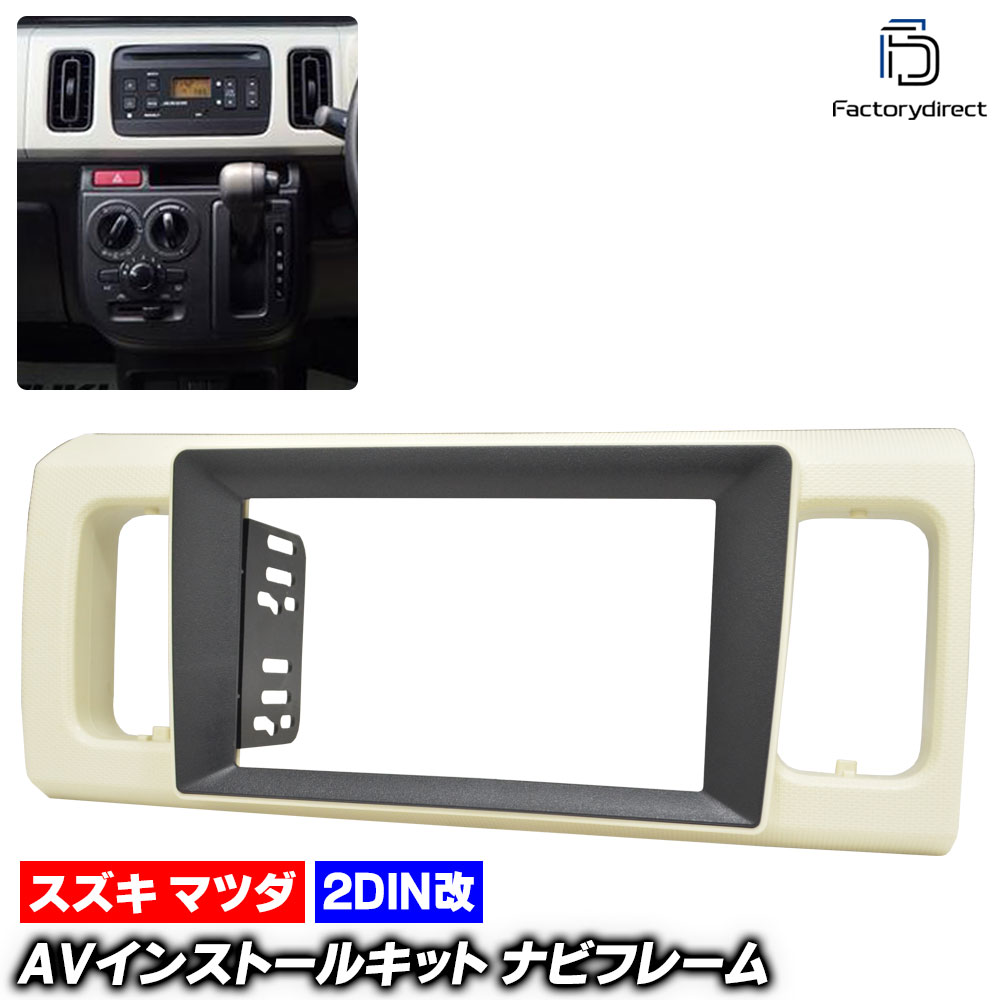 楽天市場】ca-sz22-792a2DIN改 2DINアダプター変換 AVインストール