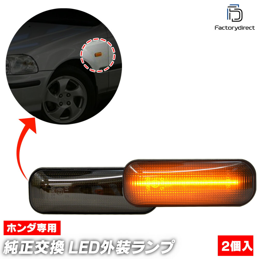 楽天市場】ll-ho-smd-sm09 (ON-OFF点灯 スモークレンズ) MDX (YD1系