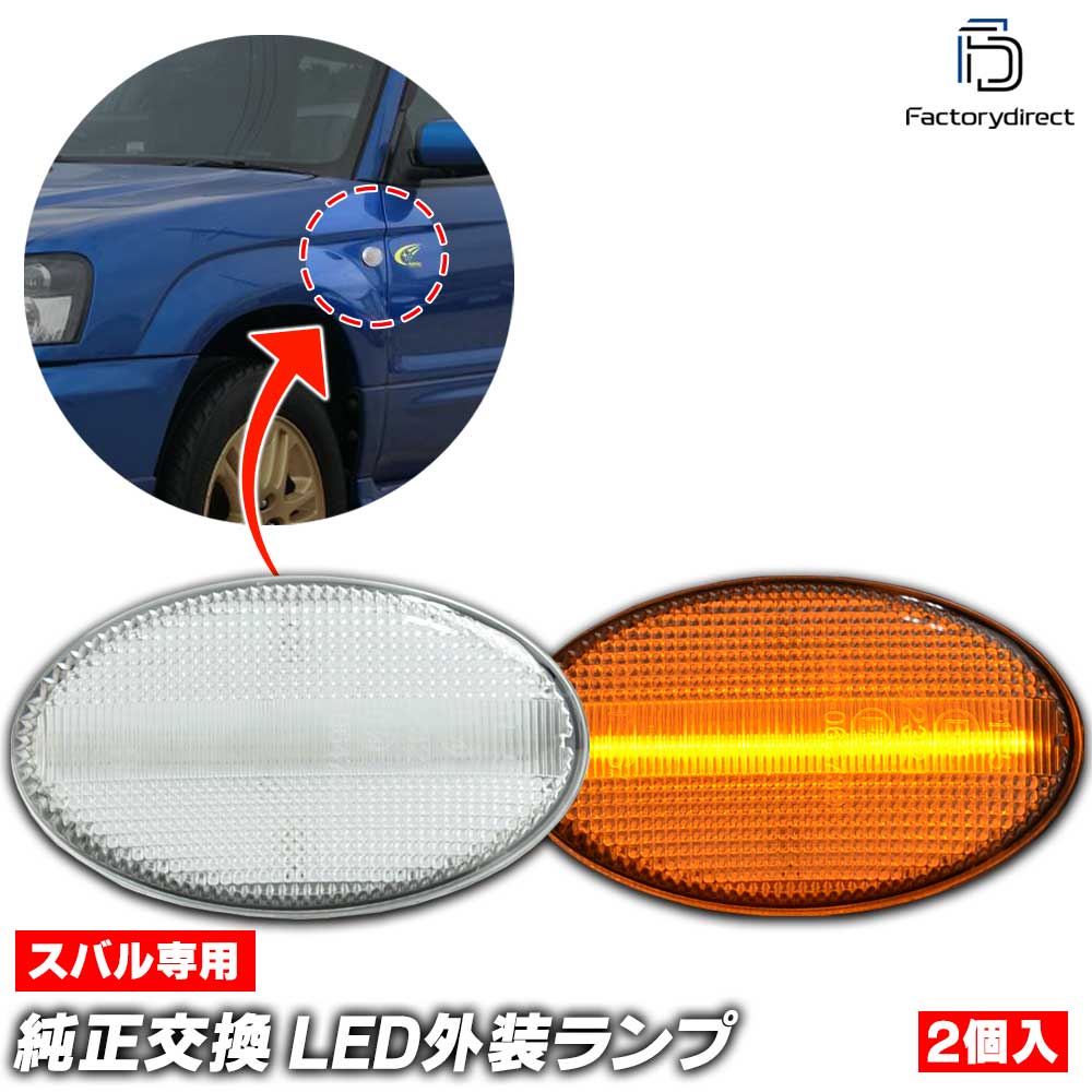 楽天市場】スバル サンバー（ウインカー・サイドマーカー｜ライト